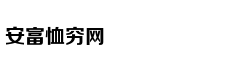 中国留学生亲历电话诈骗